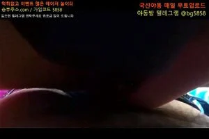 텔레그램 야동방 bg5858 야동사이트 국산야동 한국야동  섹스 가슴 야동공장 다크걸 22