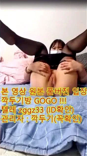 korea 한국 예리 라인방 자위셀카 유출 깍두기방 텔레방zggz33