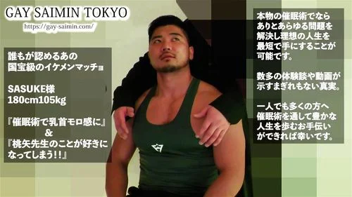 Watch SAIMIN GAY JAPANESE Gay Fetish Hypno Japanese Gay Porn  