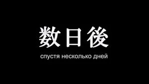 Watch from 0:10:47