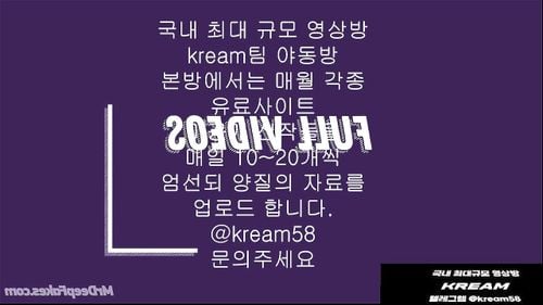 korean, 한국, 국산, 최신야동, 무료야동, 크림팀, 크림야동방, 야동, 텔레그램 kream58