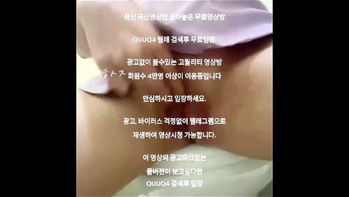 한국야동 thumbnail