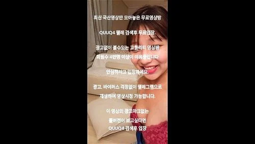 츄츄 올노출 딜도 자위 라이브출 한국야동 최신야동 무료입장 텔레그램 QUUQ4 검색: Amateur, Asian & Solo Porn - SpankBang