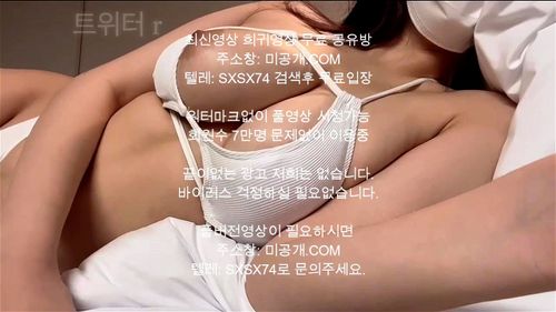 트위터R 극강의 슴가 korean 국산야동 korea 무료야동 asian 최신야동 - Asian, Korea, Korean Porn