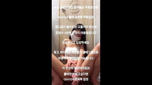 먹던 스크류바로 자위하는년 한국야동 최신야동 무료입장 텔레그램 QUUQ4 검색: Amateur, Asian & Solo Porn - SpankBang