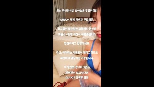 츄츄 올노출 딜도 자위 한국야동 최신야동 무료입장 텔레그램 QUUQ4 검색 - 셀카, 자위, 라이브 Porn - SpankBang