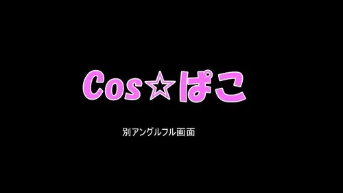 cos☆ぱこ, asian, japanese, cosplay