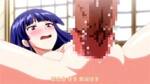 Hentai 中文字幕 thumbnail